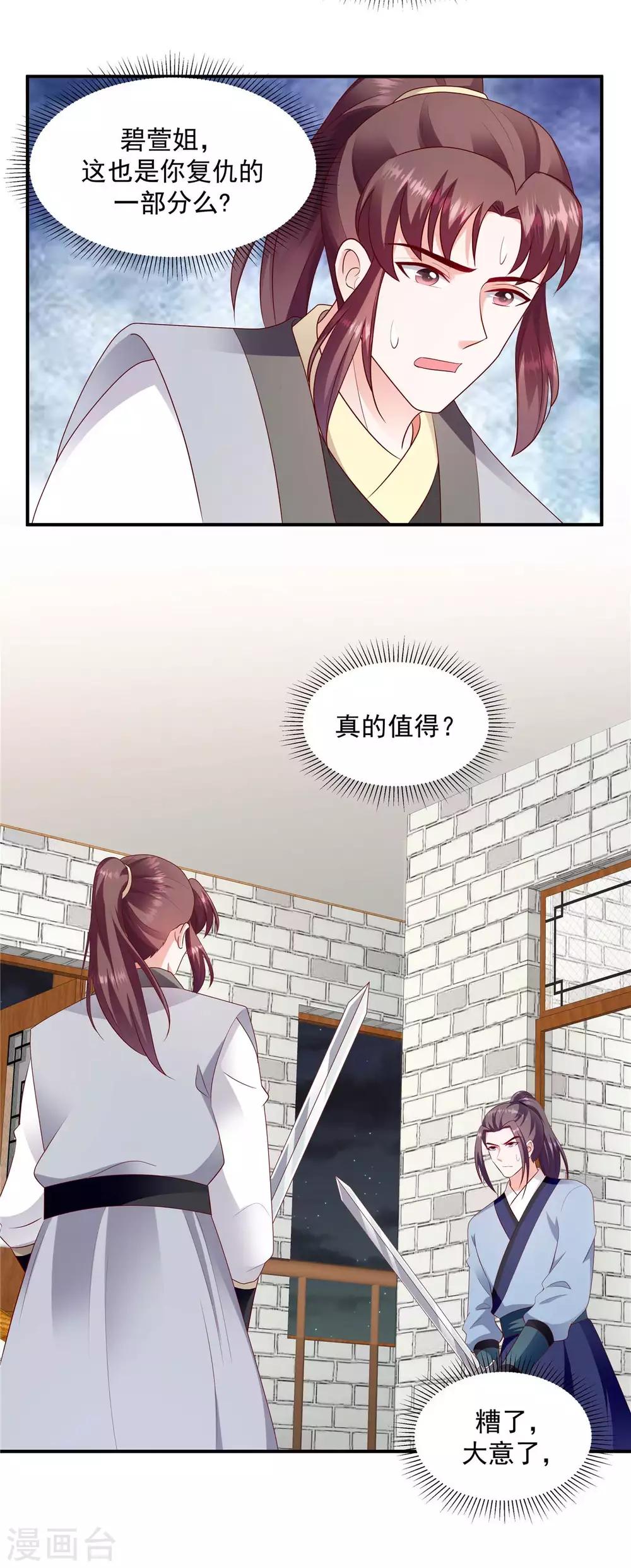 🍱蛇蝎不好惹：弃后也妖娆 第140话1 怎么会是她？ 第2页