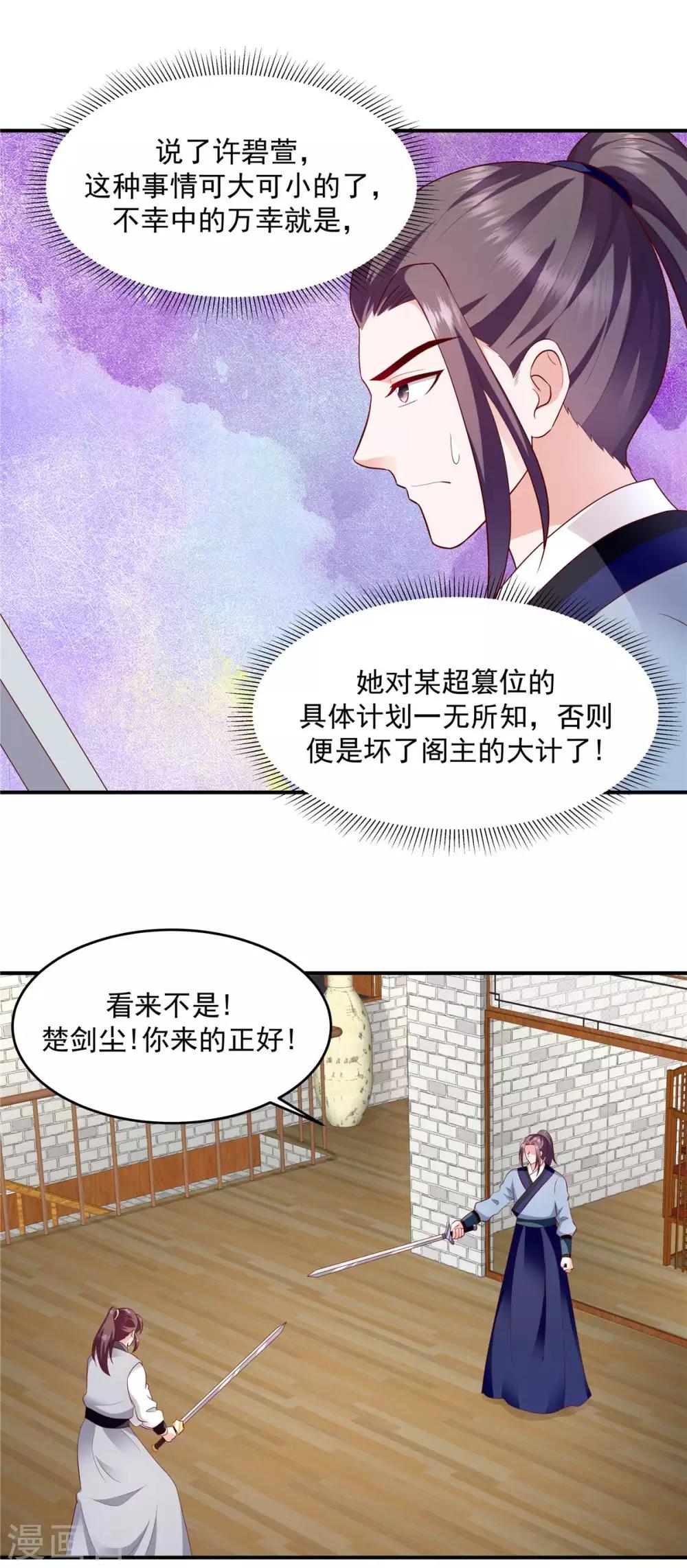 🍱蛇蝎不好惹：弃后也妖娆 第140话1 怎么会是她？ 第3页