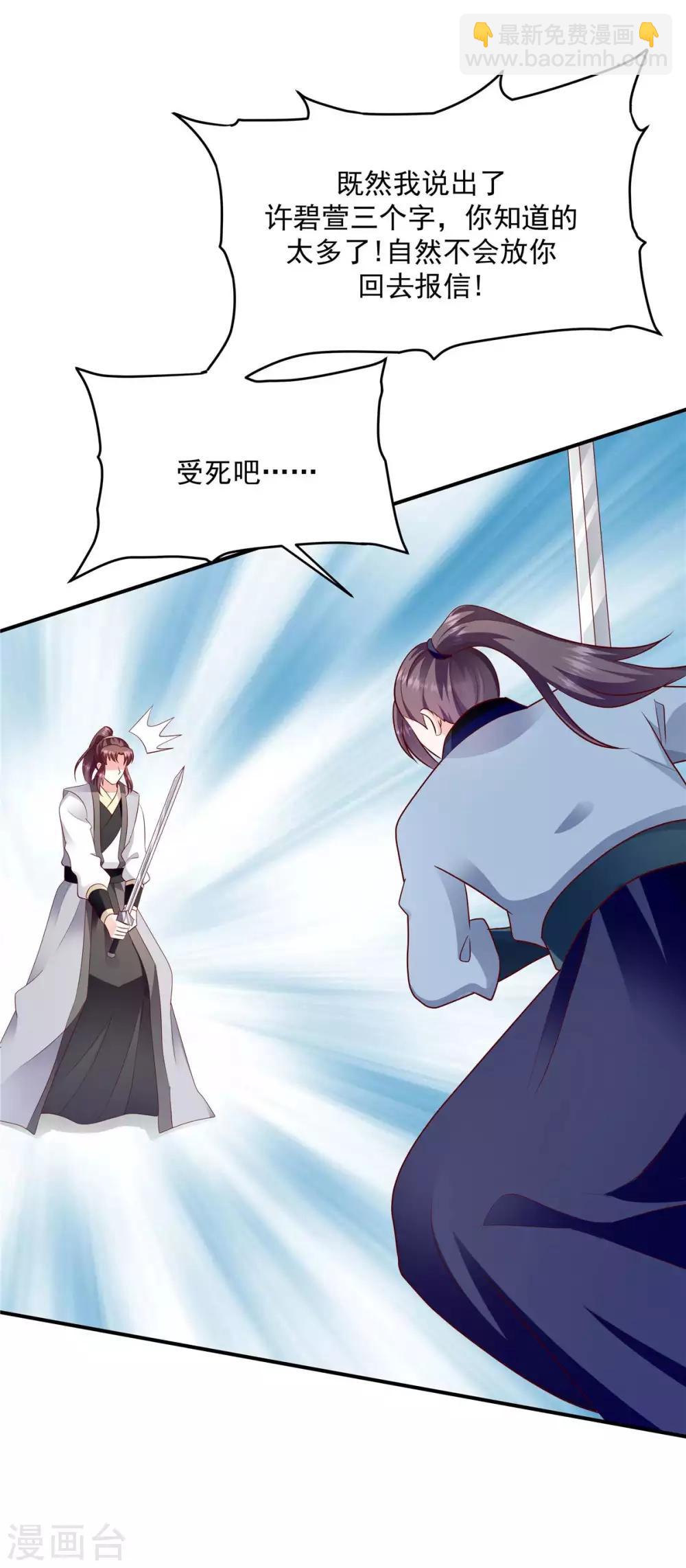 🍱蛇蝎不好惹：弃后也妖娆 第140话1 怎么会是她？ 第4页