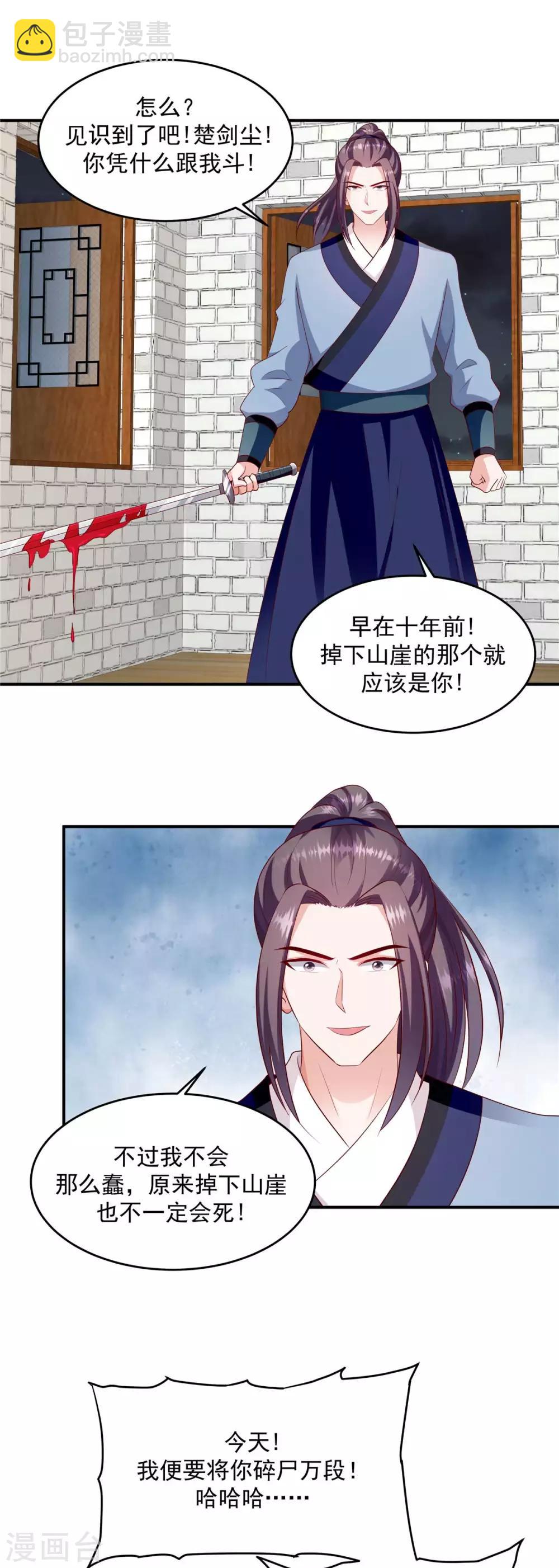 🍱蛇蝎不好惹：弃后也妖娆 第140话1 怎么会是她？ 第7页