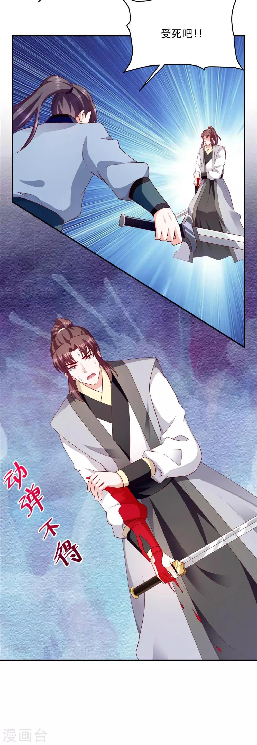 🍱蛇蝎不好惹：弃后也妖娆 第140话1 怎么会是她？ 第8页