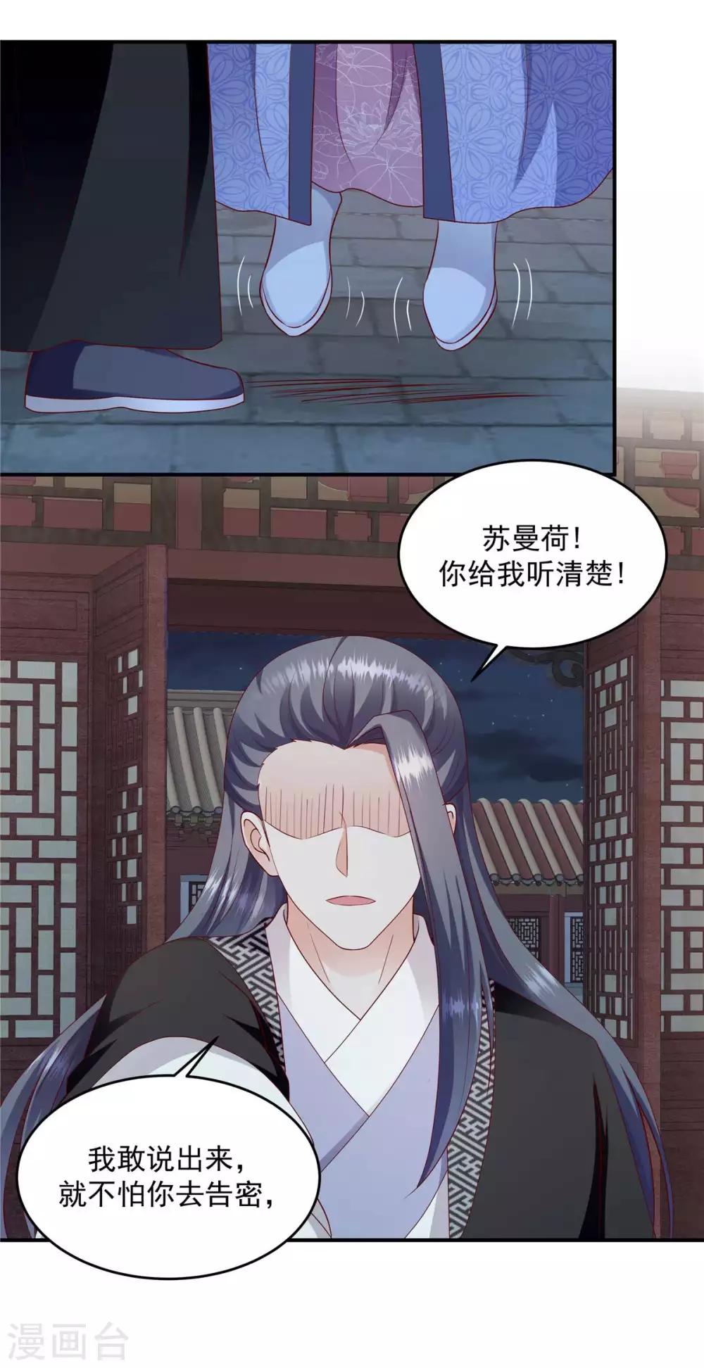 🍱蛇蝎不好惹：弃后也妖娆 第141话1 何来感情之说 第10页