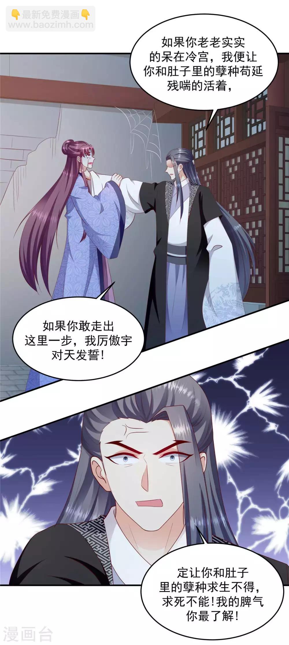 🍱蛇蝎不好惹：弃后也妖娆 第141话1 何来感情之说 第11页