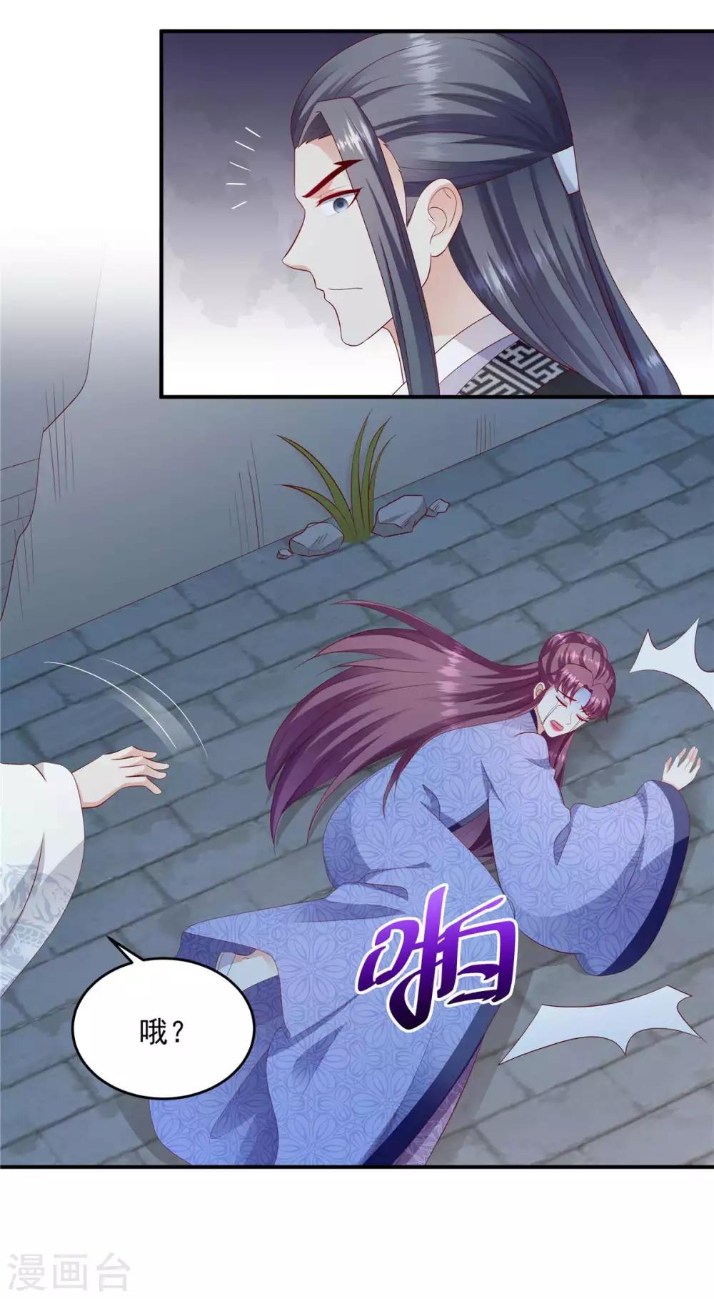 🍱蛇蝎不好惹：弃后也妖娆 第141话1 何来感情之说 第13页