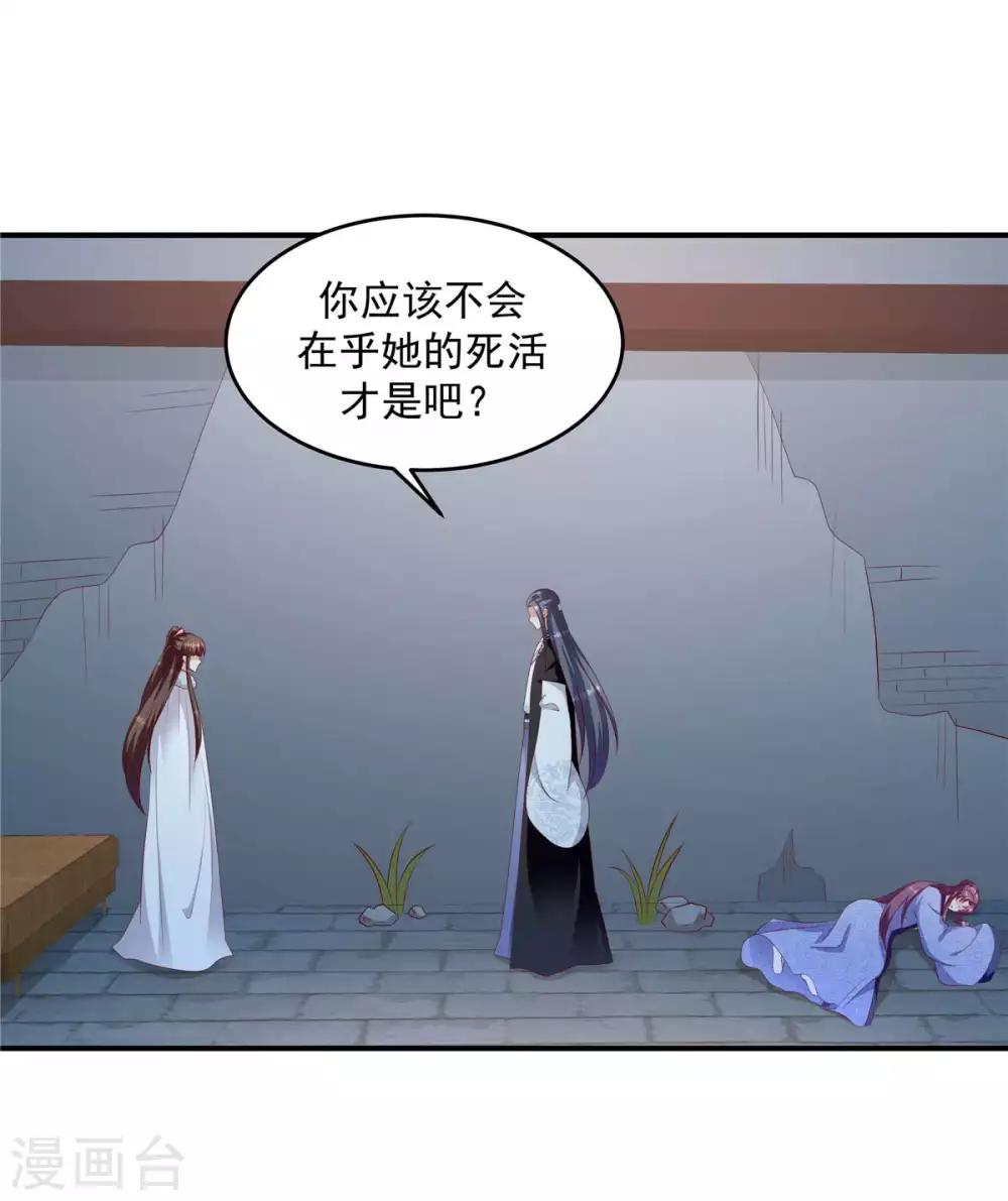 🍱蛇蝎不好惹：弃后也妖娆 第141话1 何来感情之说 第14页