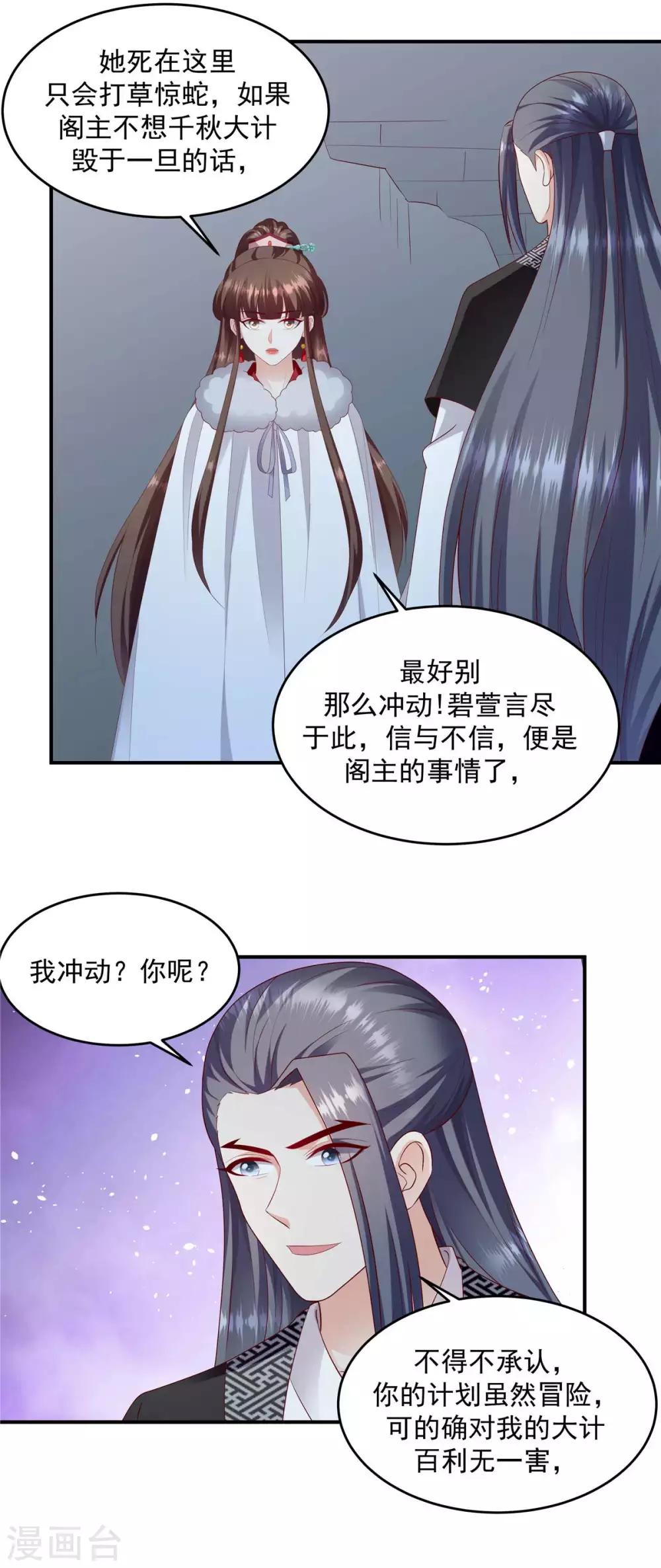 🍱蛇蝎不好惹：弃后也妖娆 第141话1 何来感情之说 第15页