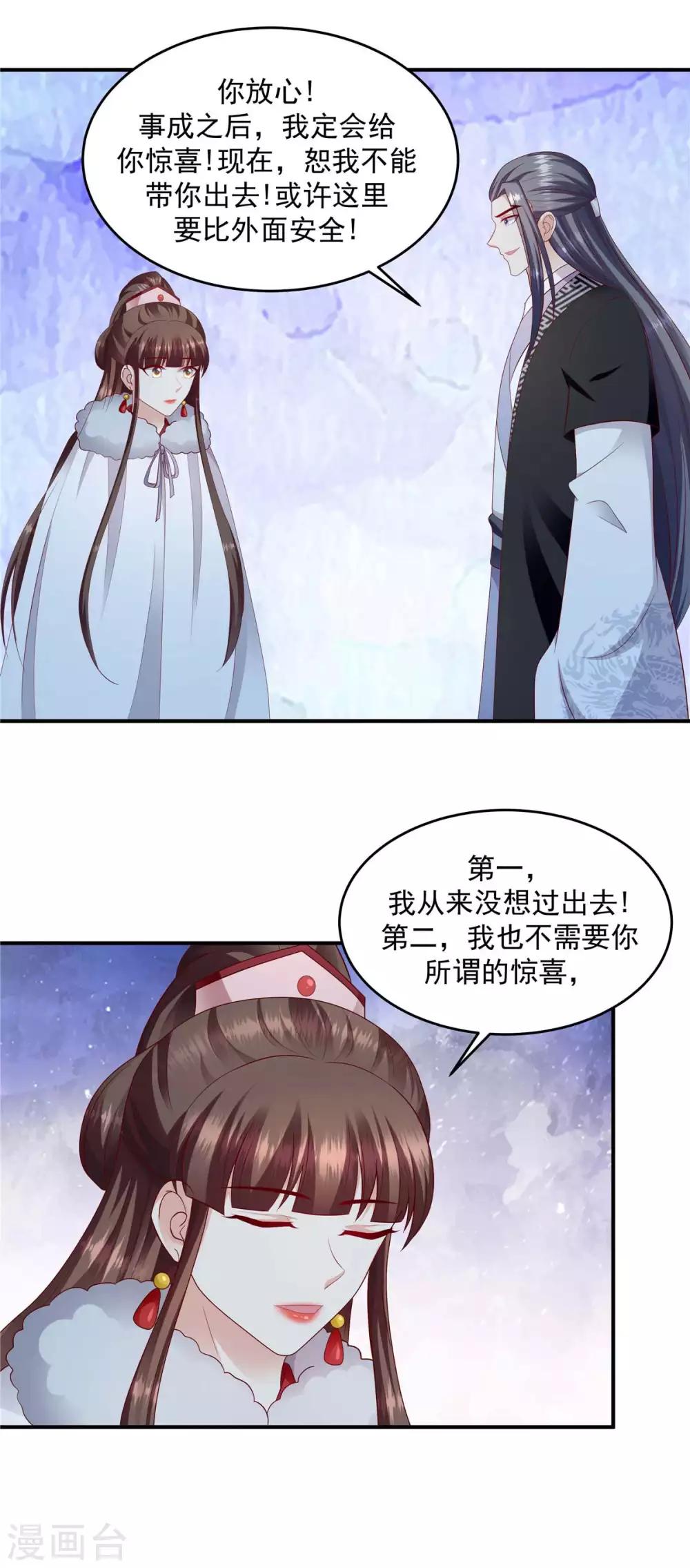 🍱蛇蝎不好惹：弃后也妖娆 第141话1 何来感情之说 第16页
