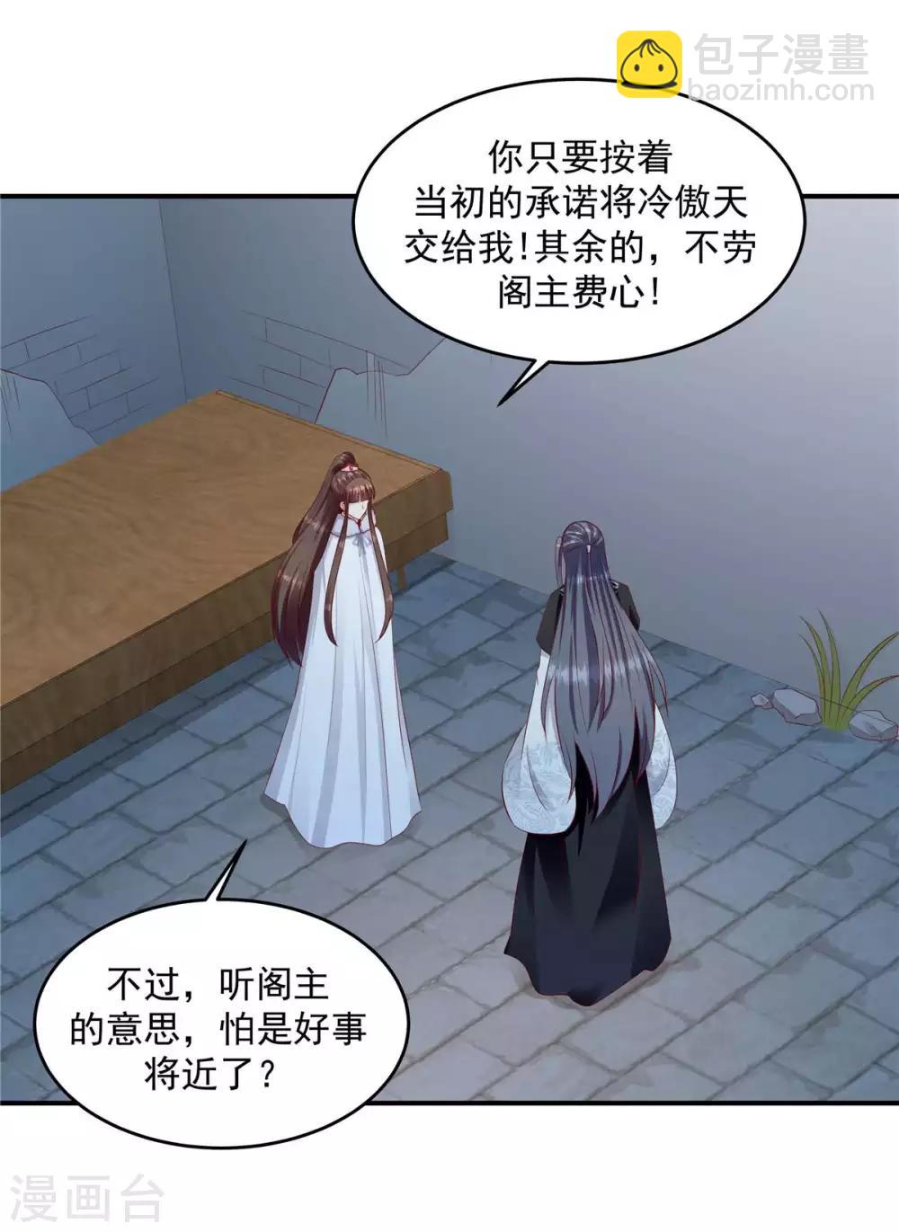 🍱蛇蝎不好惹：弃后也妖娆 第141话1 何来感情之说 第17页