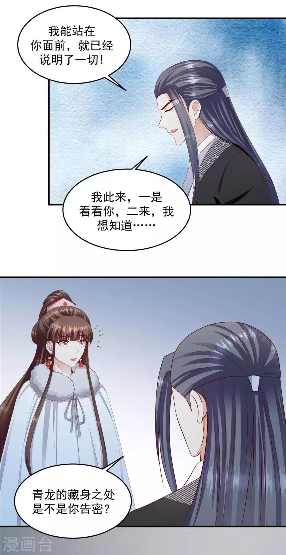 🍱蛇蝎不好惹：弃后也妖娆 第141话1 何来感情之说 第18页