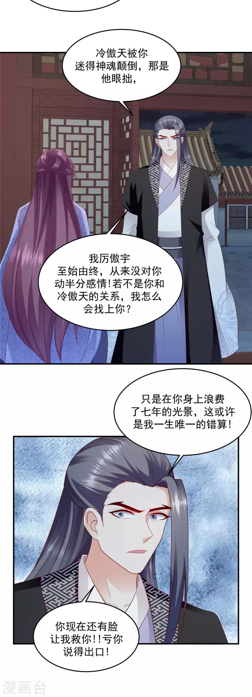 🍱蛇蝎不好惹：弃后也妖娆 第141话1 何来感情之说 第2页