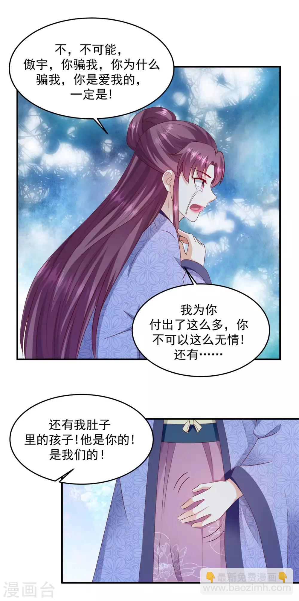 🍱蛇蝎不好惹：弃后也妖娆 第141话1 何来感情之说 第3页