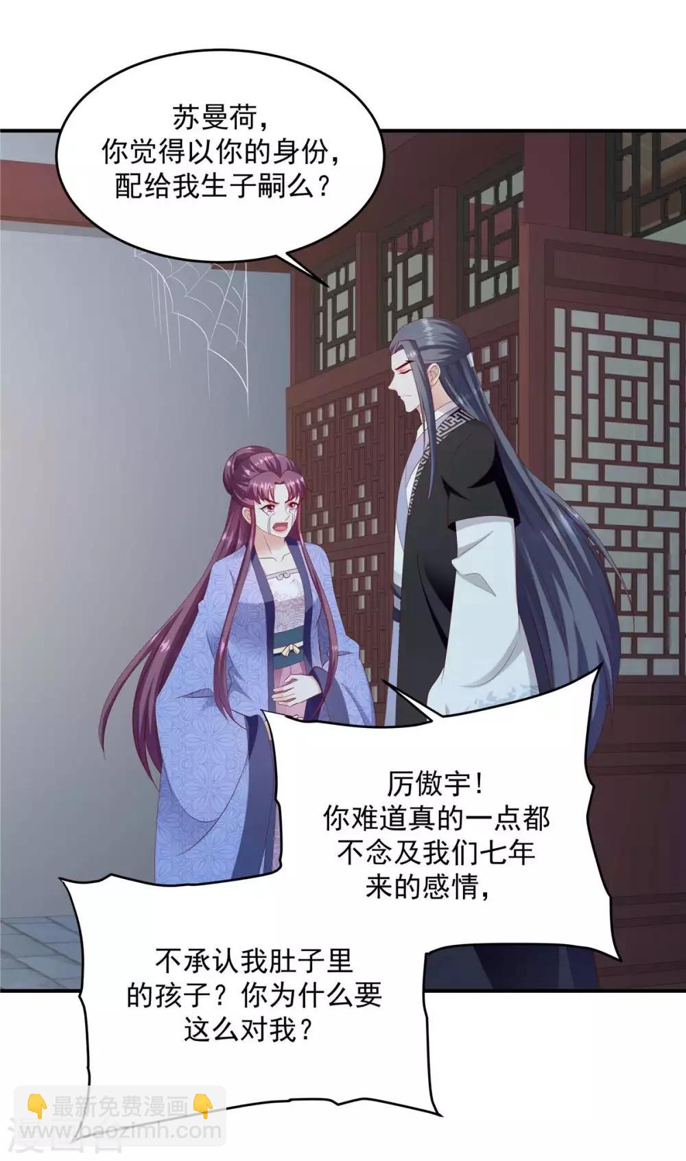 🍱蛇蝎不好惹：弃后也妖娆 第141话1 何来感情之说 第4页