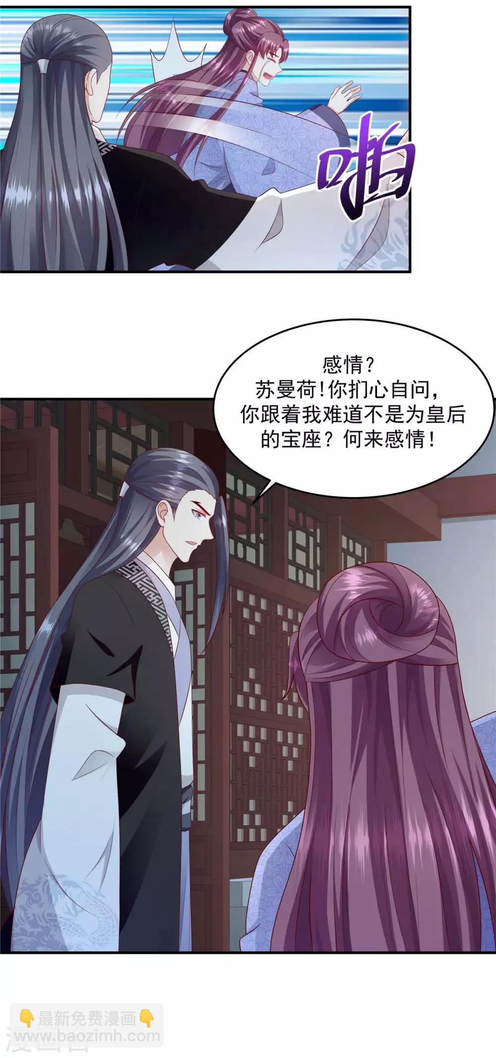 🍱蛇蝎不好惹：弃后也妖娆 第141话1 何来感情之说 第5页