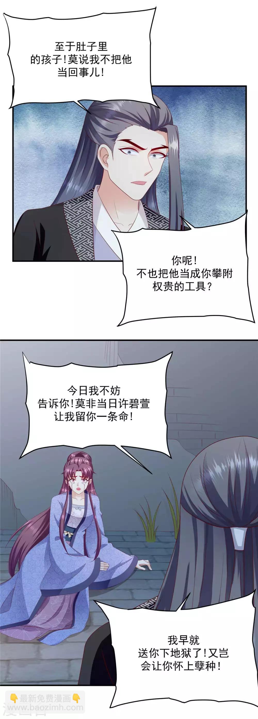 🍱蛇蝎不好惹：弃后也妖娆 第141话1 何来感情之说 第6页
