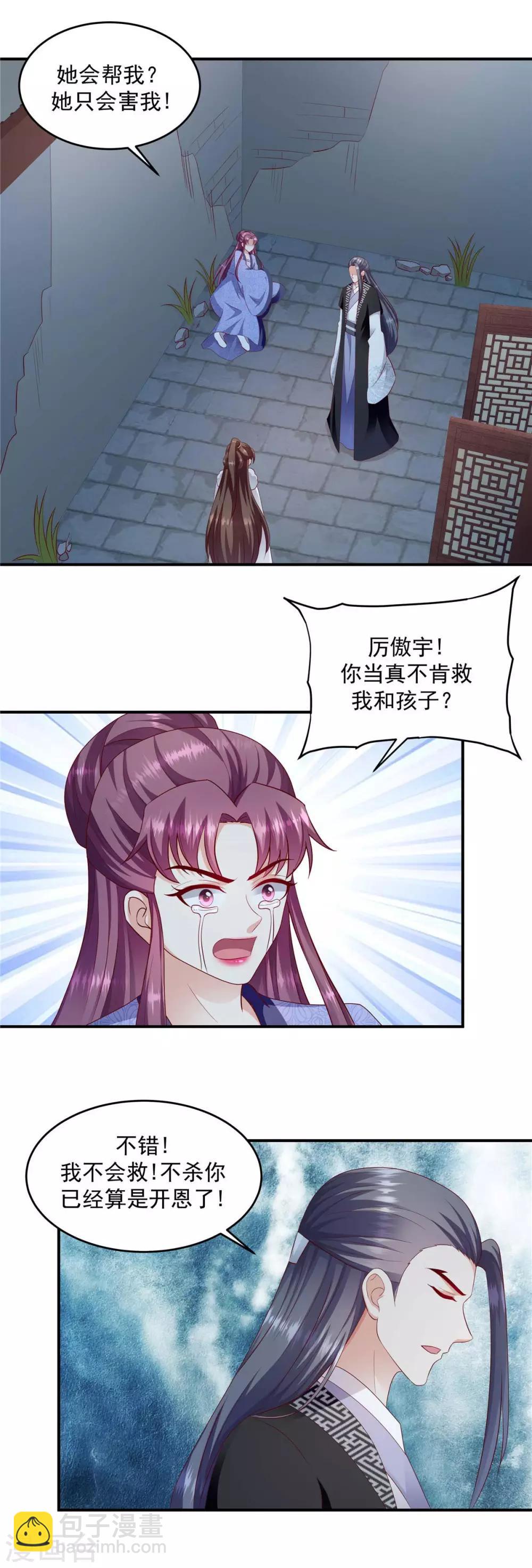🍱蛇蝎不好惹：弃后也妖娆 第141话1 何来感情之说 第7页