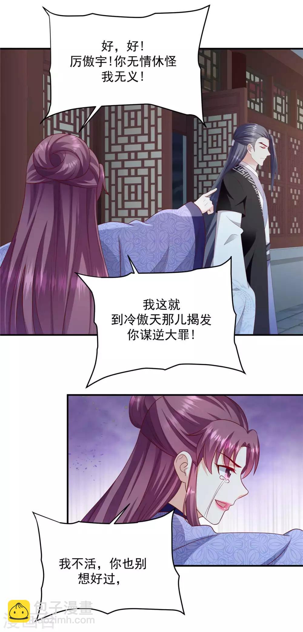 🍱蛇蝎不好惹：弃后也妖娆 第141话1 何来感情之说 第8页
