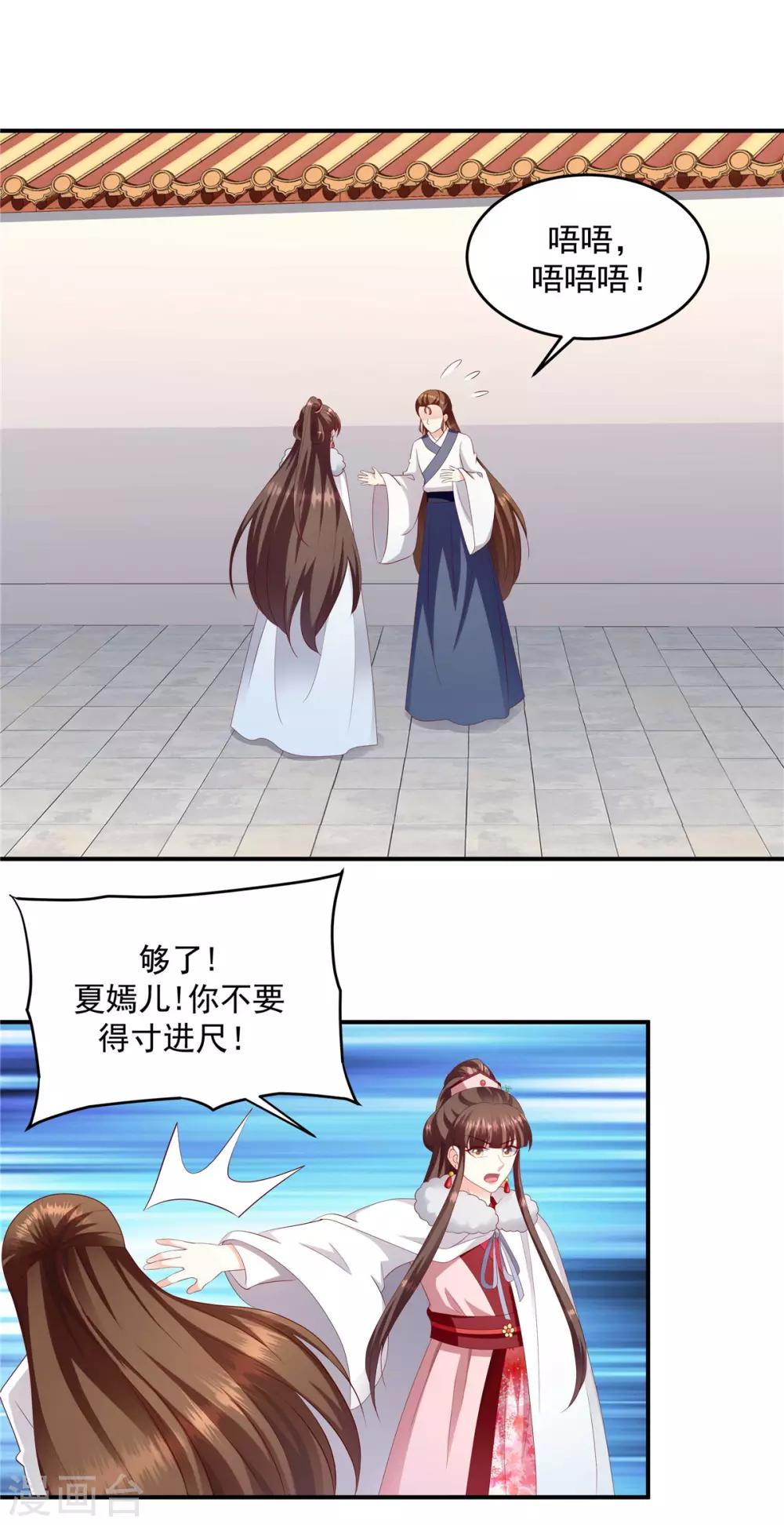 🍱蛇蝎不好惹：弃后也妖娆 第142话1 我的雪鸢 第1页