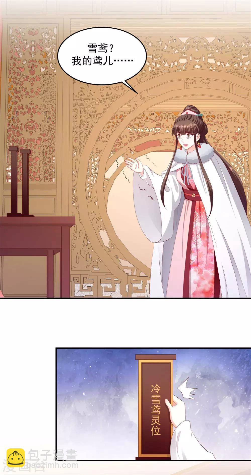 🍱蛇蝎不好惹：弃后也妖娆 第142话1 我的雪鸢 第10页
