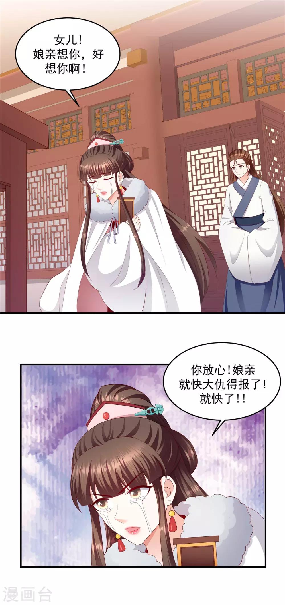 🍱蛇蝎不好惹：弃后也妖娆 第142话1 我的雪鸢 第11页