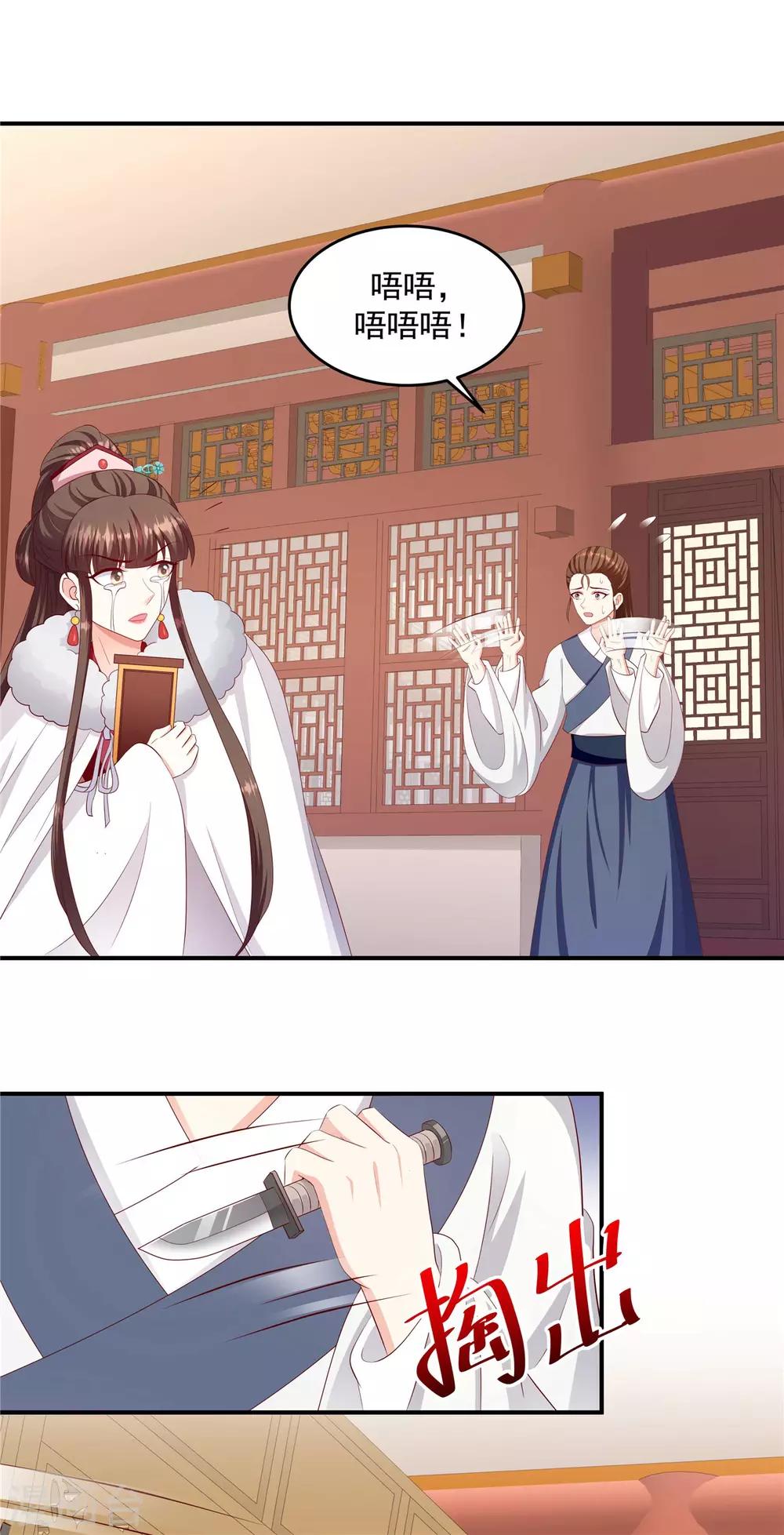 🍱蛇蝎不好惹：弃后也妖娆 第142话1 我的雪鸢 第12页
