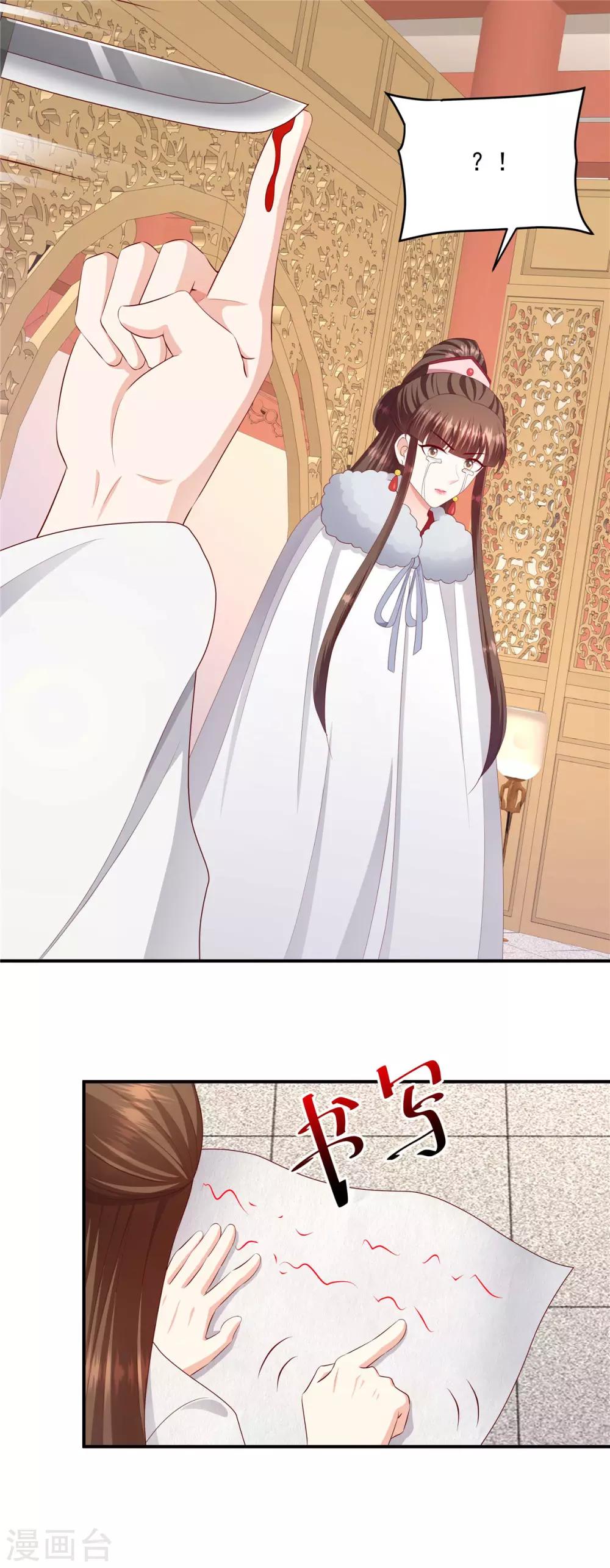 🍱蛇蝎不好惹：弃后也妖娆 第142话1 我的雪鸢 第13页