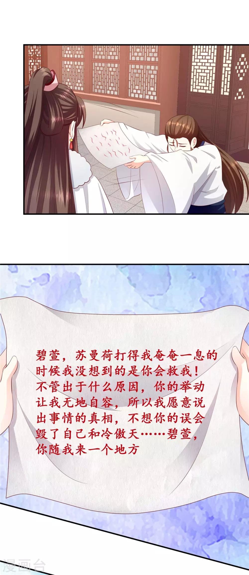 🍱蛇蝎不好惹：弃后也妖娆 第142话1 我的雪鸢 第14页