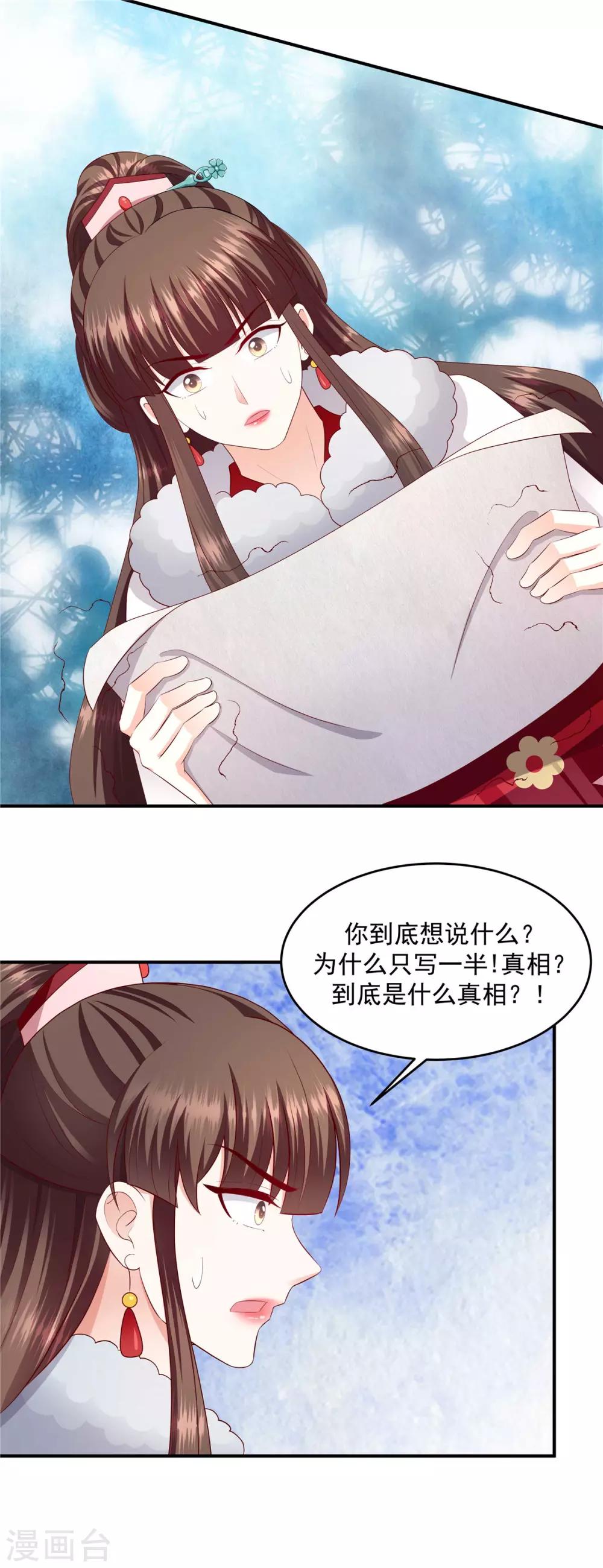 🍱蛇蝎不好惹：弃后也妖娆 第142话1 我的雪鸢 第15页
