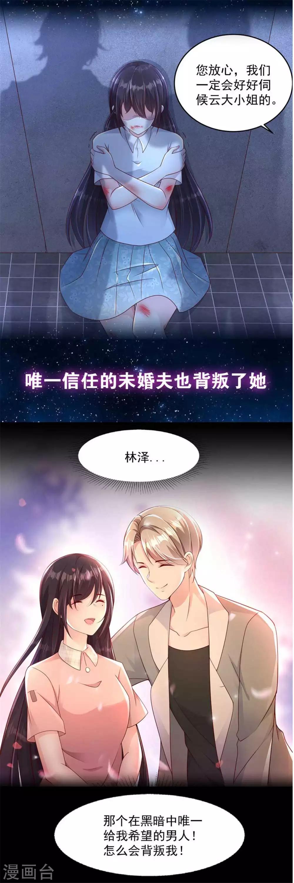 🍱蛇蝎不好惹：弃后也妖娆 第142话1 我的雪鸢 第17页