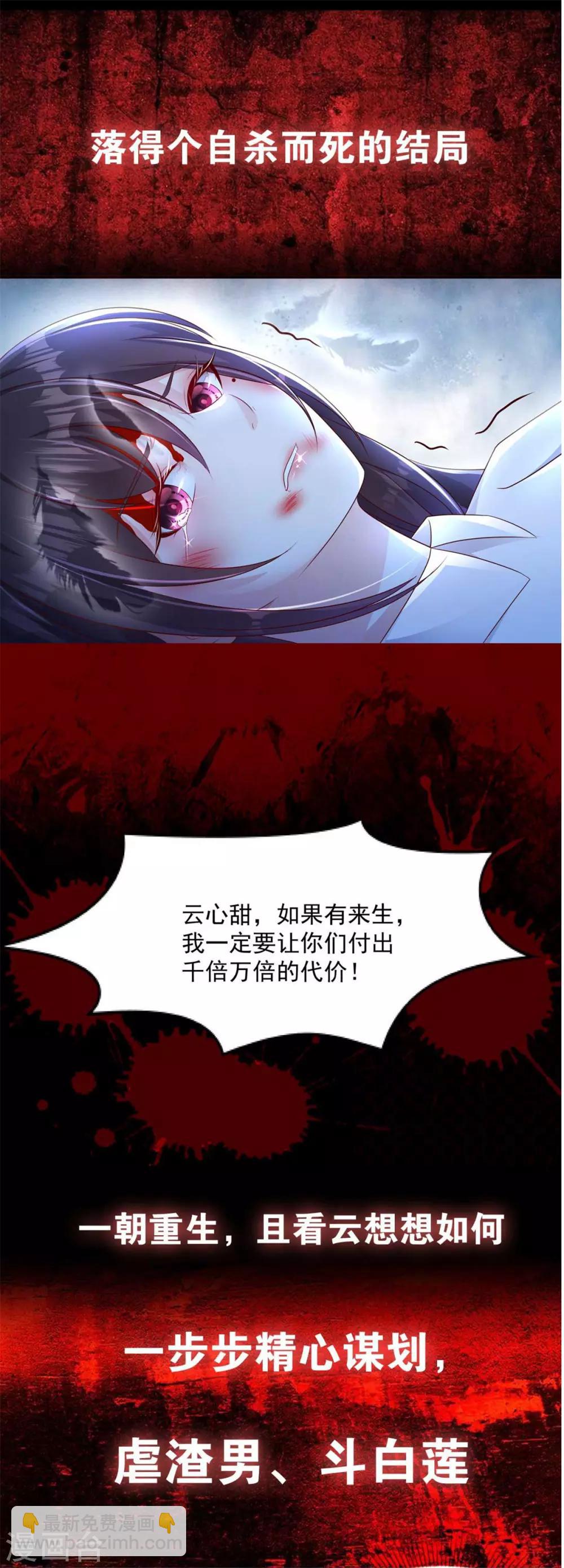 🍱蛇蝎不好惹：弃后也妖娆 第142话1 我的雪鸢 第18页