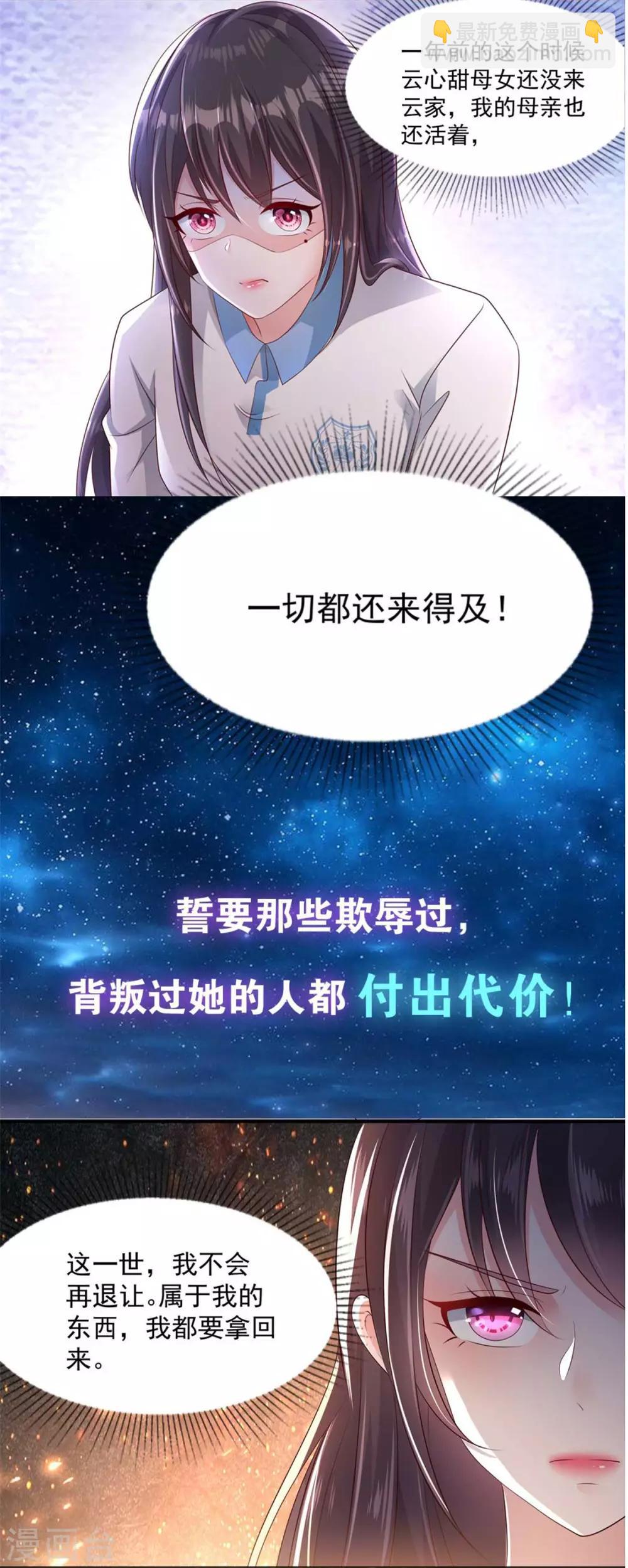 🍱蛇蝎不好惹：弃后也妖娆 第142话1 我的雪鸢 第19页