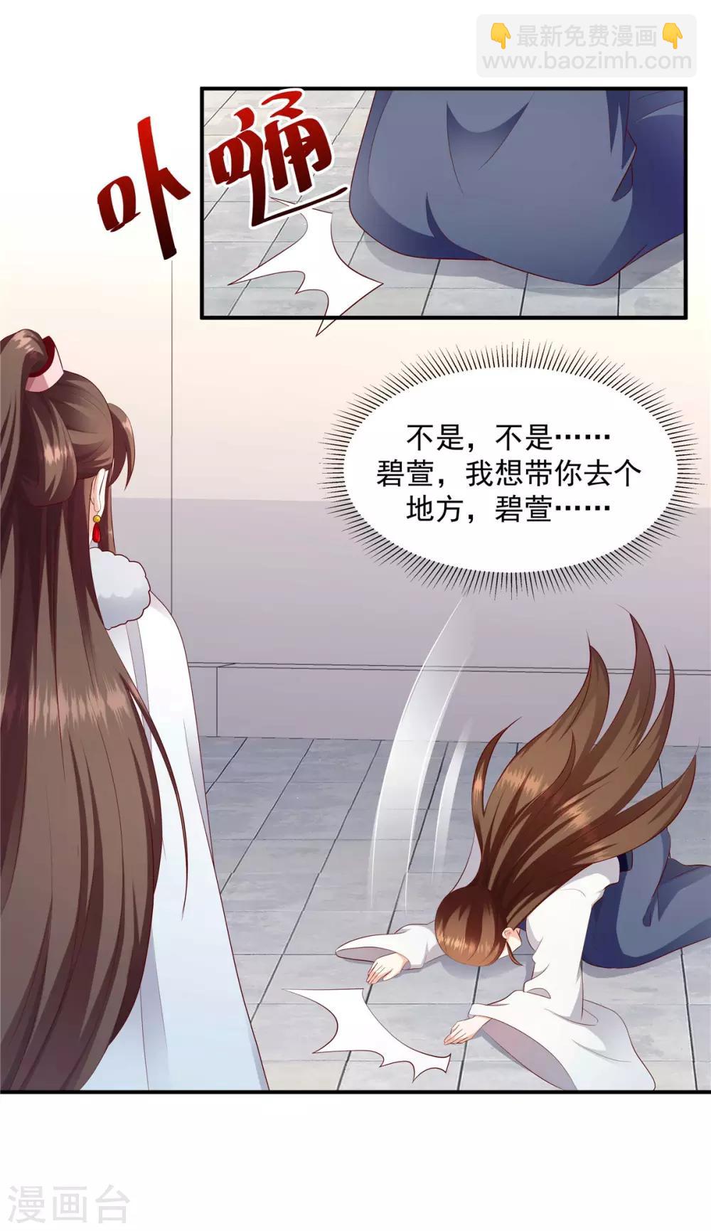 🍱蛇蝎不好惹：弃后也妖娆 第142话1 我的雪鸢 第2页