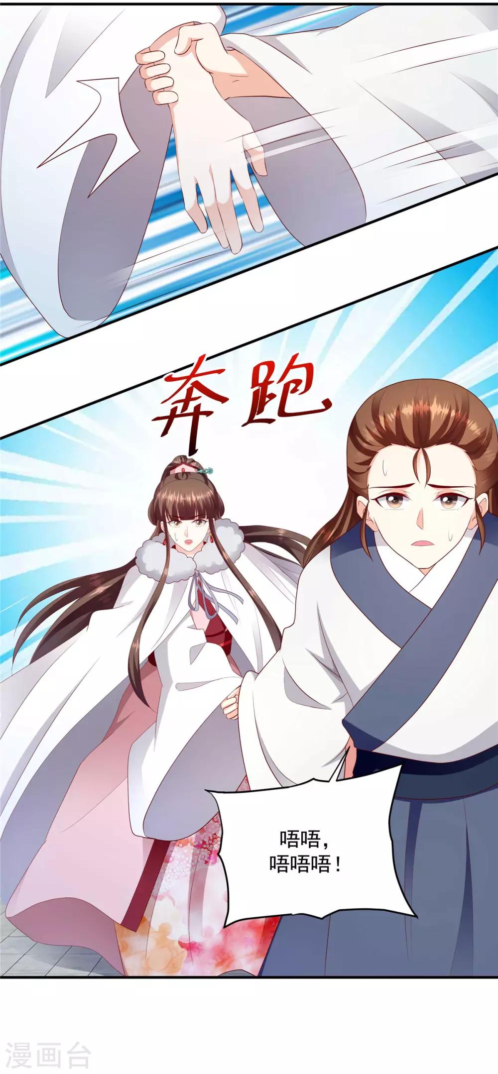 🍱蛇蝎不好惹：弃后也妖娆 第142话1 我的雪鸢 第3页