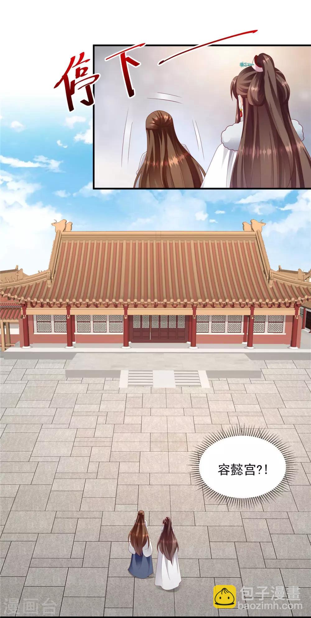 🍱蛇蝎不好惹：弃后也妖娆 第142话1 我的雪鸢 第4页