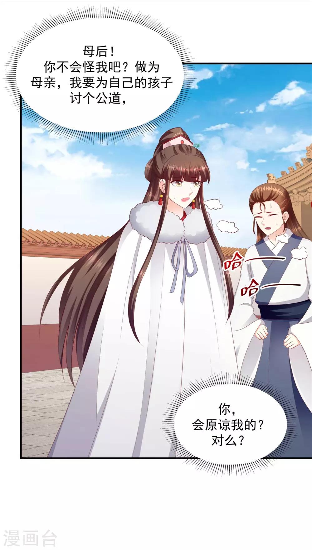 🍱蛇蝎不好惹：弃后也妖娆 第142话1 我的雪鸢 第5页