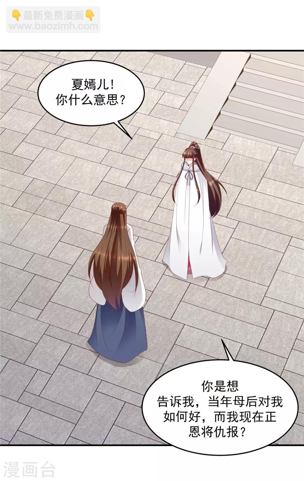 🍱蛇蝎不好惹：弃后也妖娆 第142话1 我的雪鸢 第6页