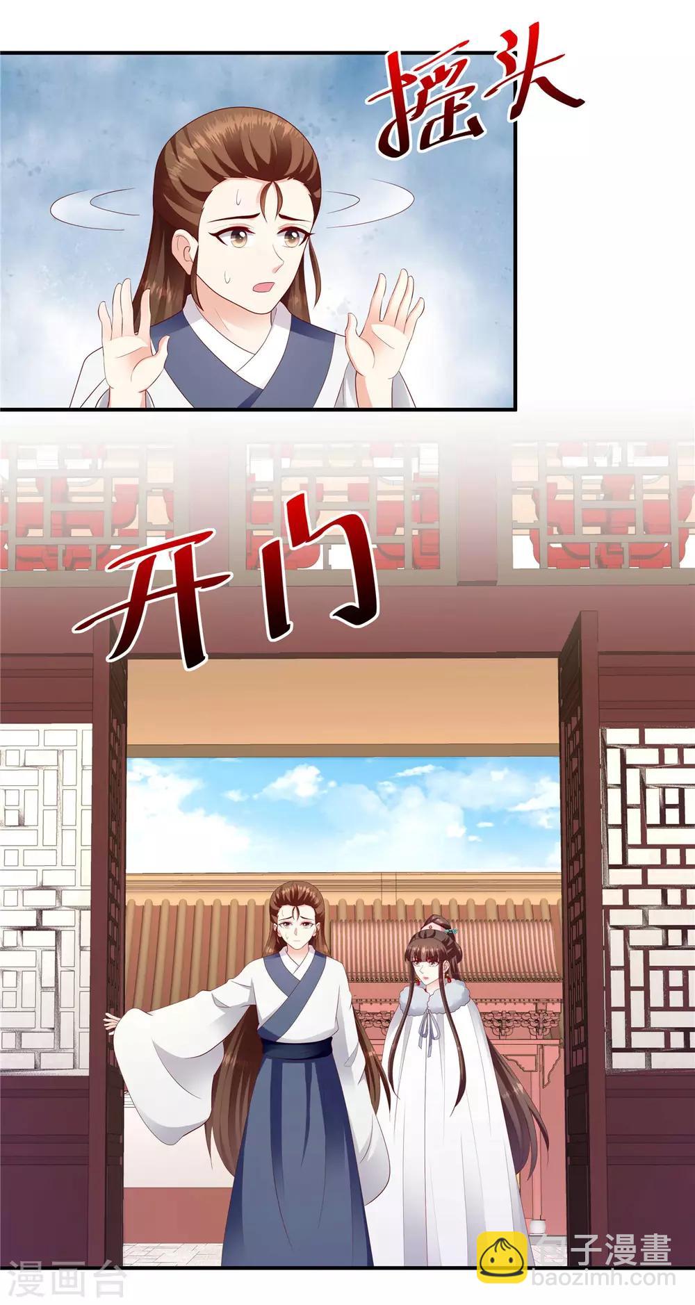 🍱蛇蝎不好惹：弃后也妖娆 第142话1 我的雪鸢 第7页