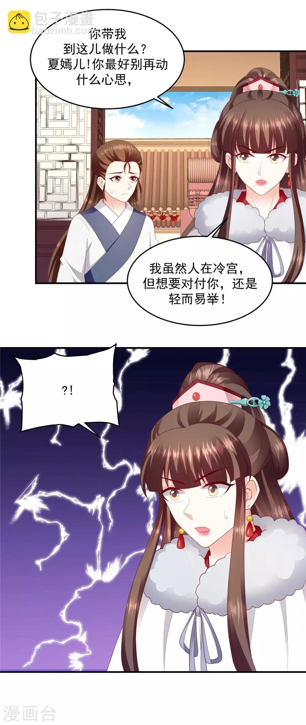 🍱蛇蝎不好惹：弃后也妖娆 第142话1 我的雪鸢 第8页