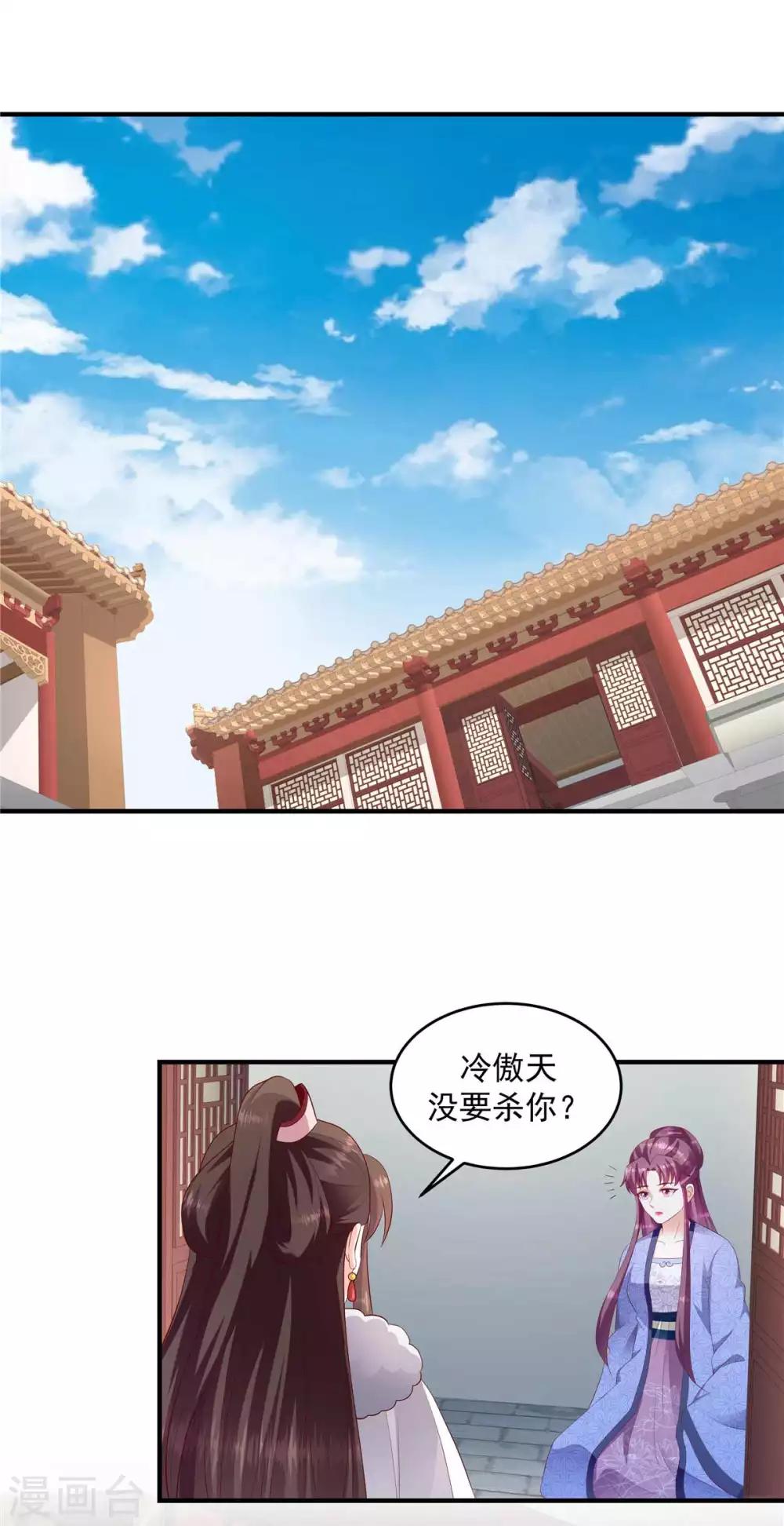 🍱蛇蝎不好惹：弃后也妖娆 第143话1 一切都是天意... 第1页