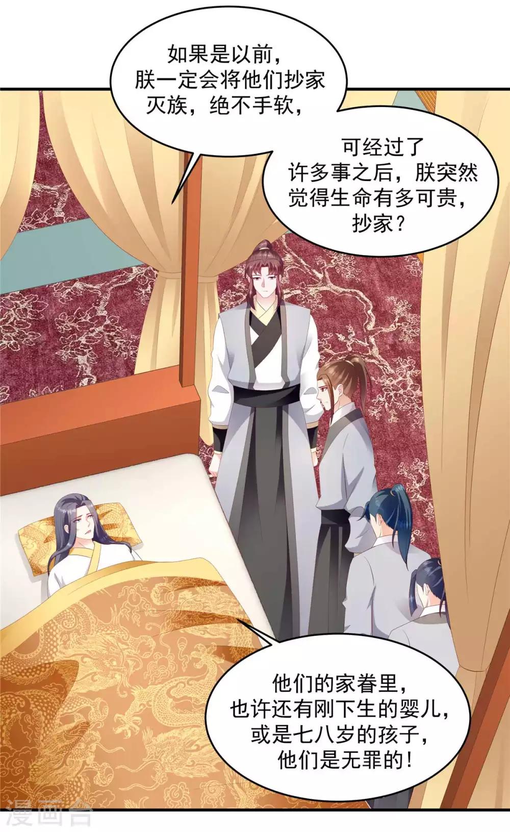 🍱蛇蝎不好惹：弃后也妖娆 第143话1 一切都是天意... 第10页