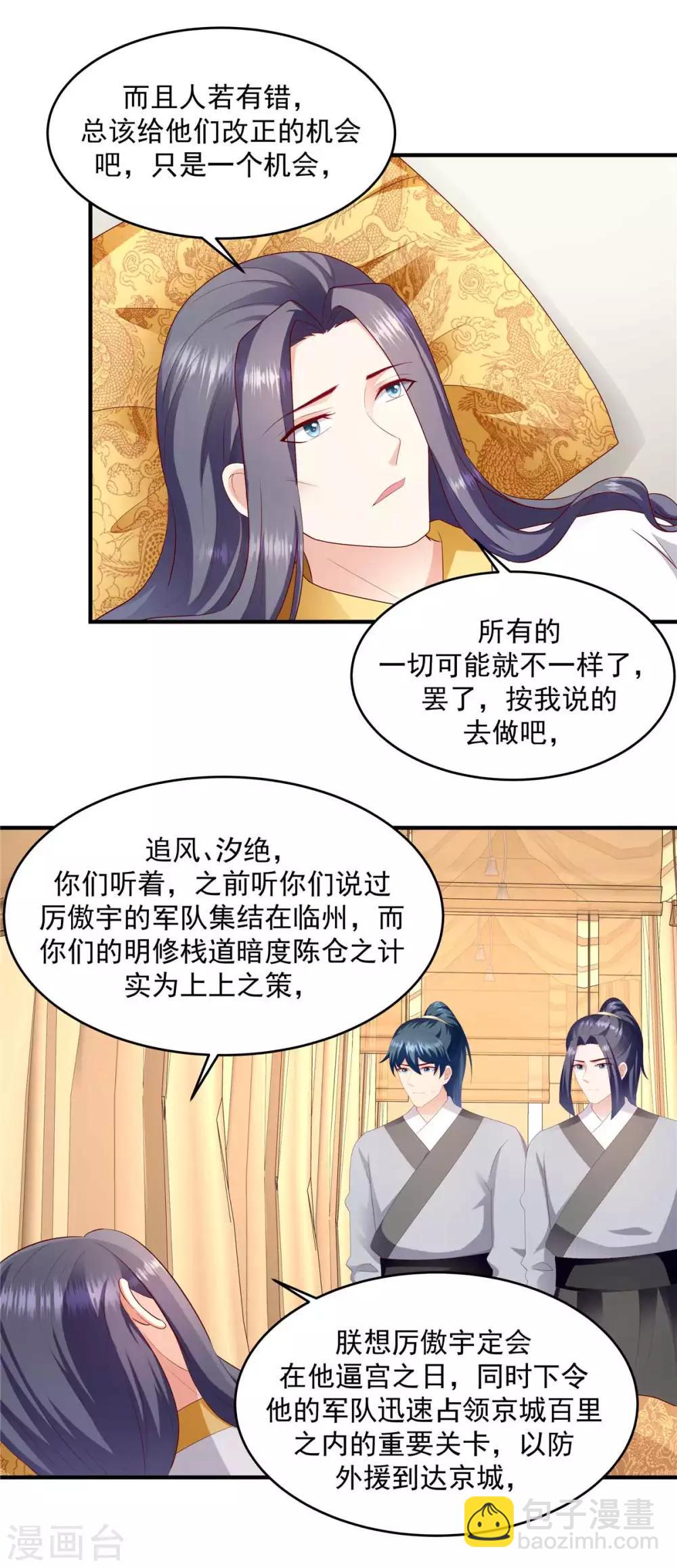 🍱蛇蝎不好惹：弃后也妖娆 第143话1 一切都是天意... 第11页