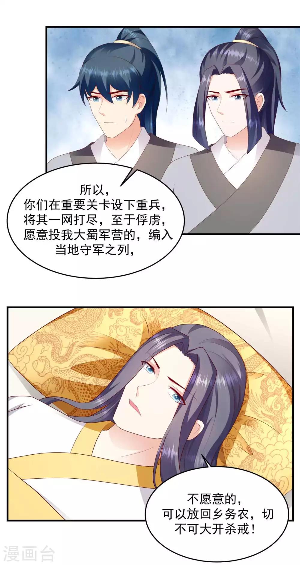 🍱蛇蝎不好惹：弃后也妖娆 第143话1 一切都是天意... 第12页