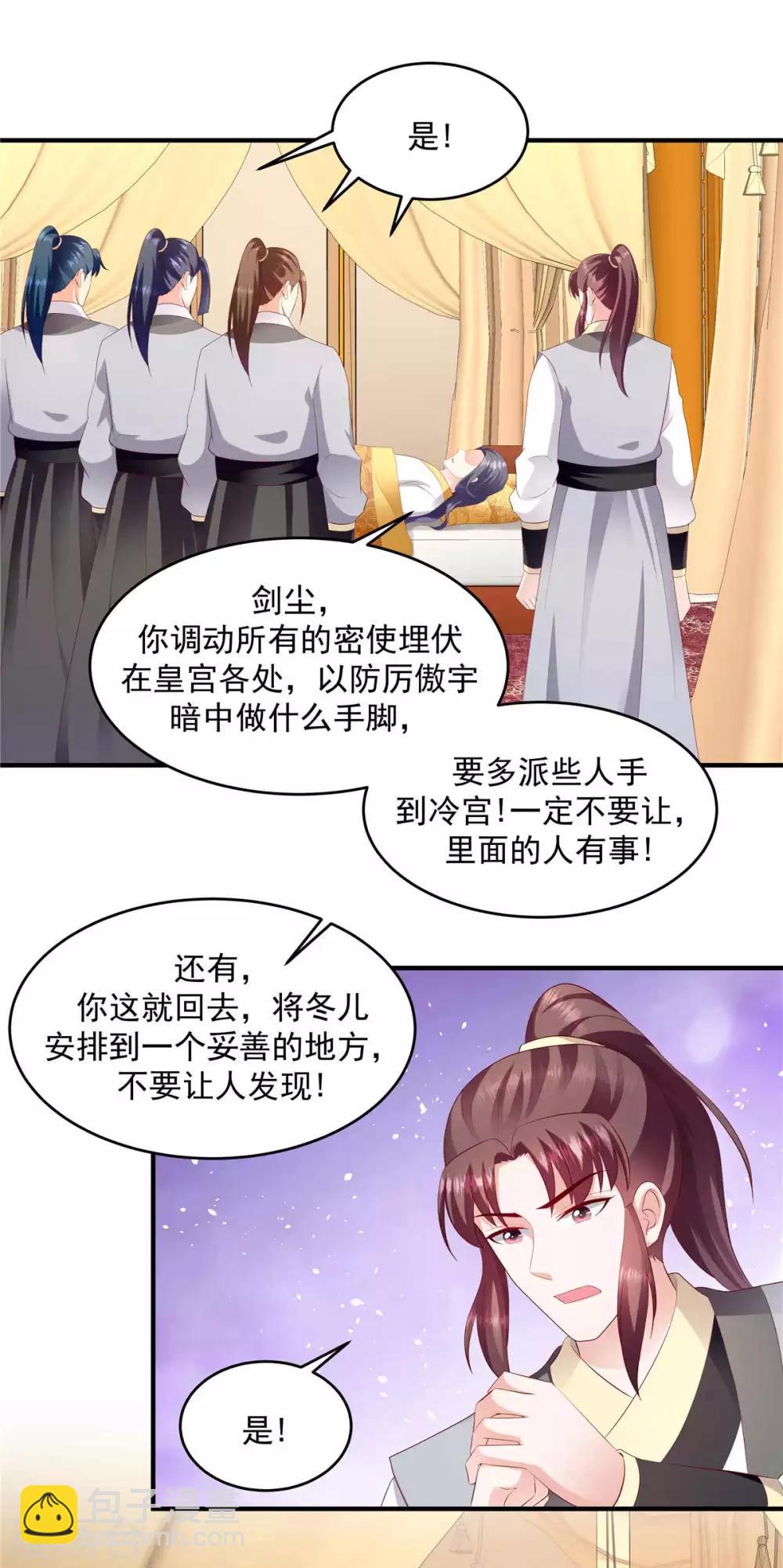 🍱蛇蝎不好惹：弃后也妖娆 第143话1 一切都是天意... 第13页