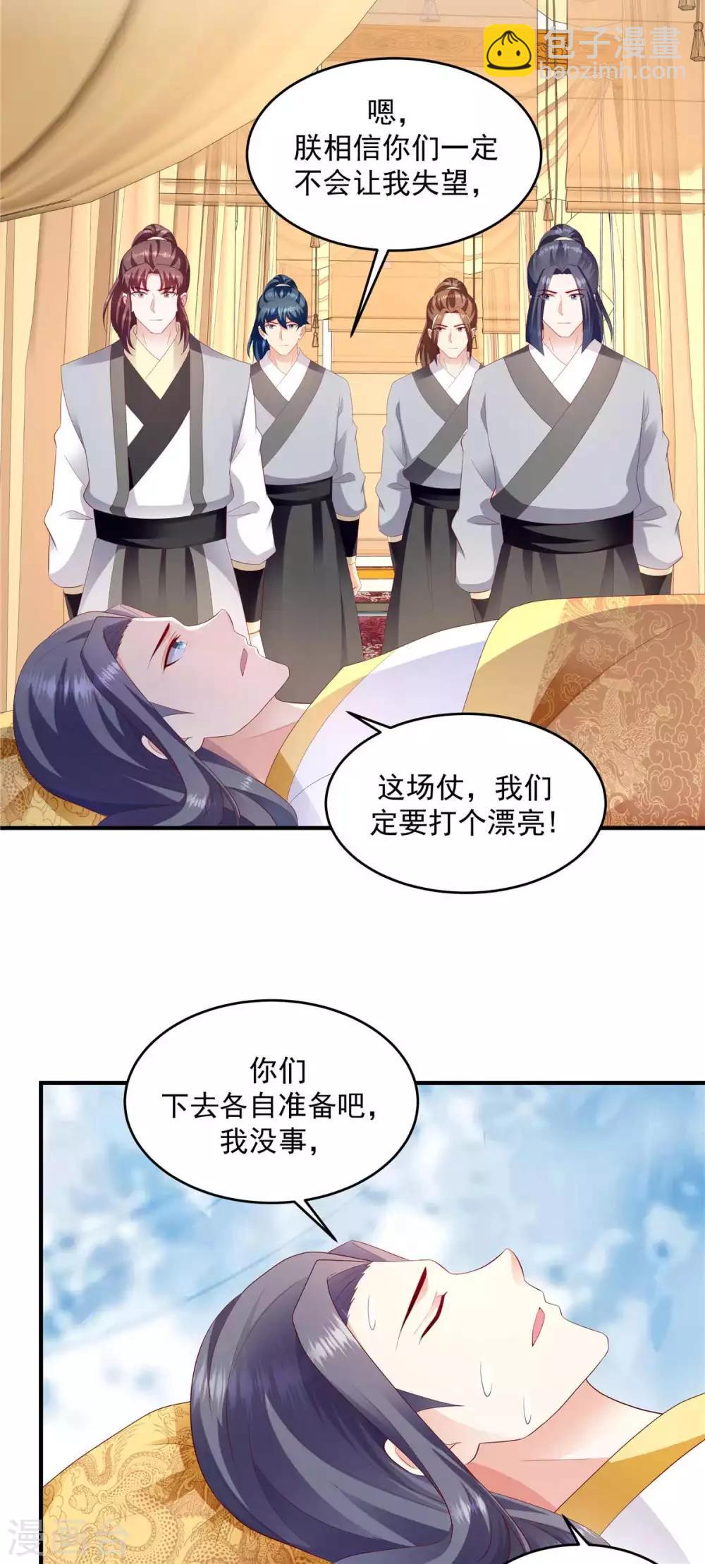 🍱蛇蝎不好惹：弃后也妖娆 第143话1 一切都是天意... 第14页