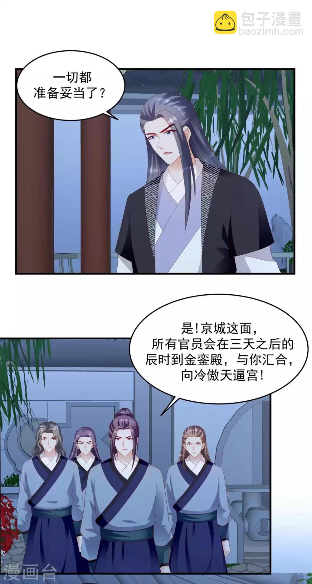 🍱蛇蝎不好惹：弃后也妖娆 第143话1 一切都是天意... 第16页
