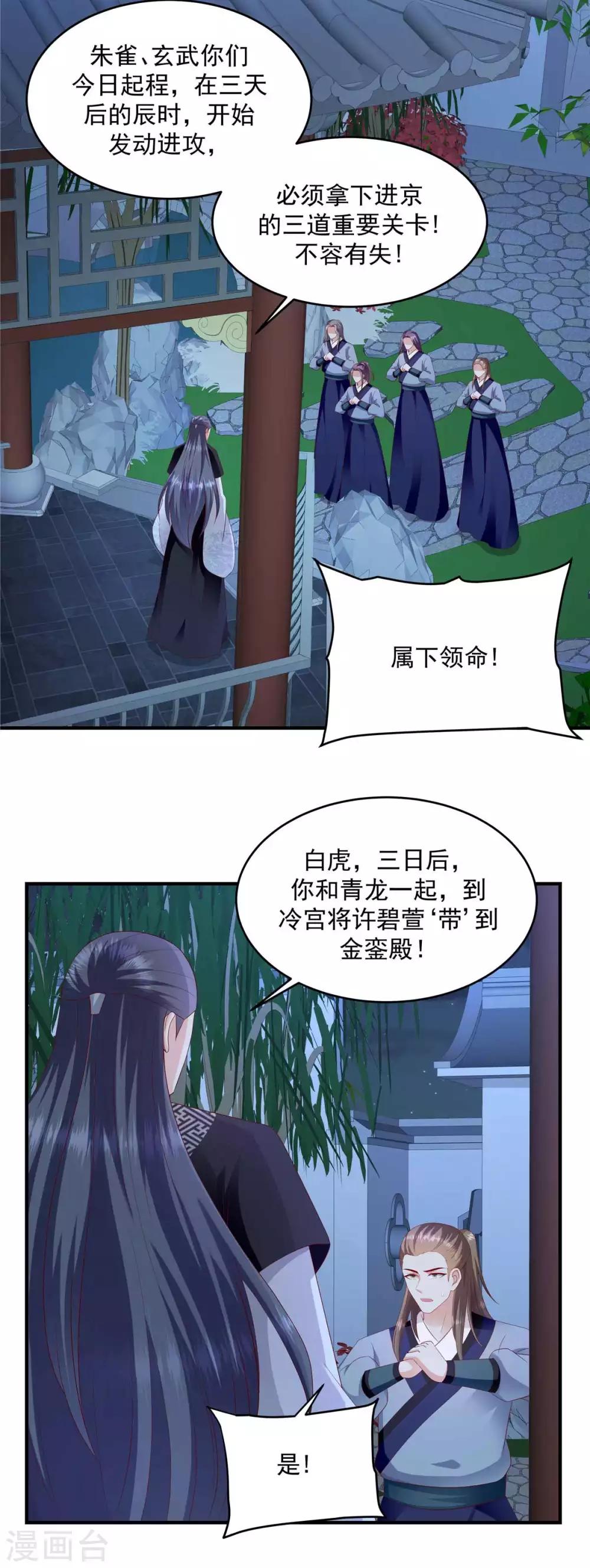 🍱蛇蝎不好惹：弃后也妖娆 第143话1 一切都是天意... 第17页