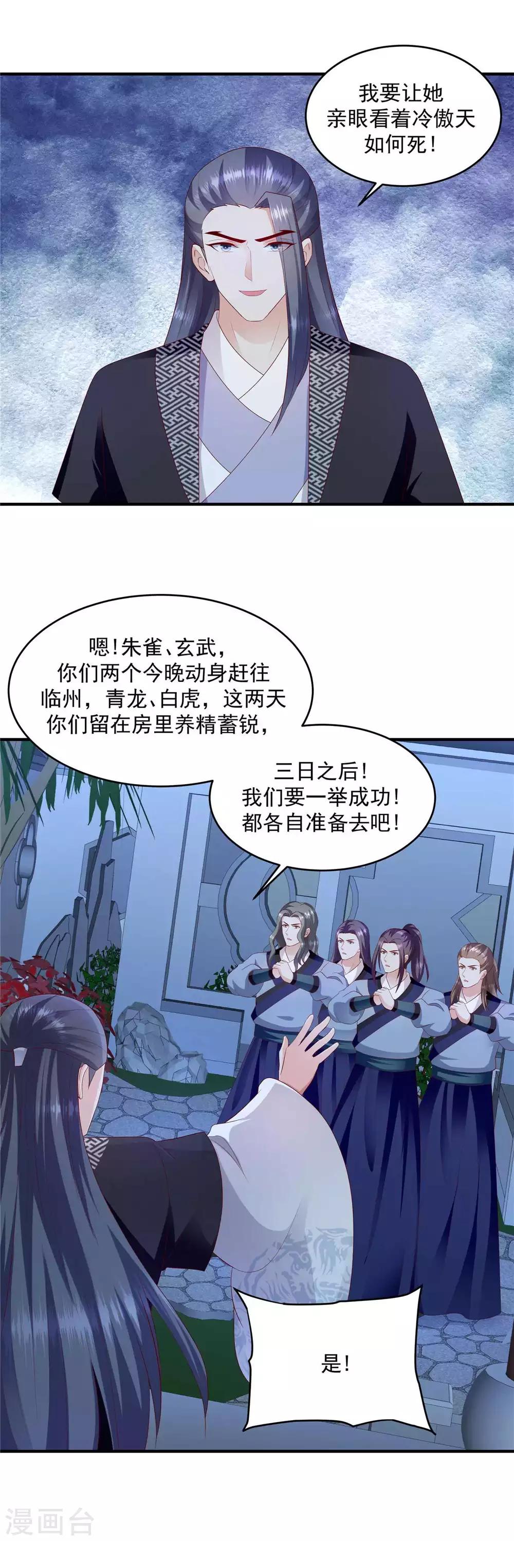 🍱蛇蝎不好惹：弃后也妖娆 第143话1 一切都是天意... 第18页