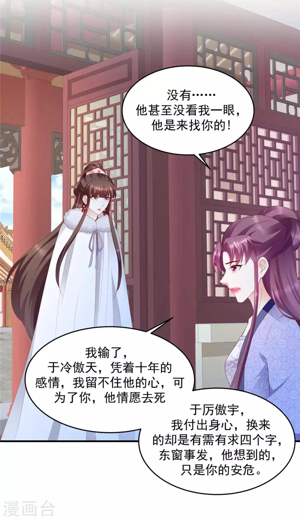 🍱蛇蝎不好惹：弃后也妖娆 第143话1 一切都是天意... 第2页