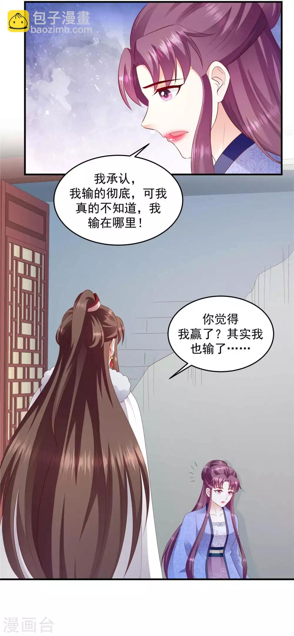 🍱蛇蝎不好惹：弃后也妖娆 第143话1 一切都是天意... 第3页