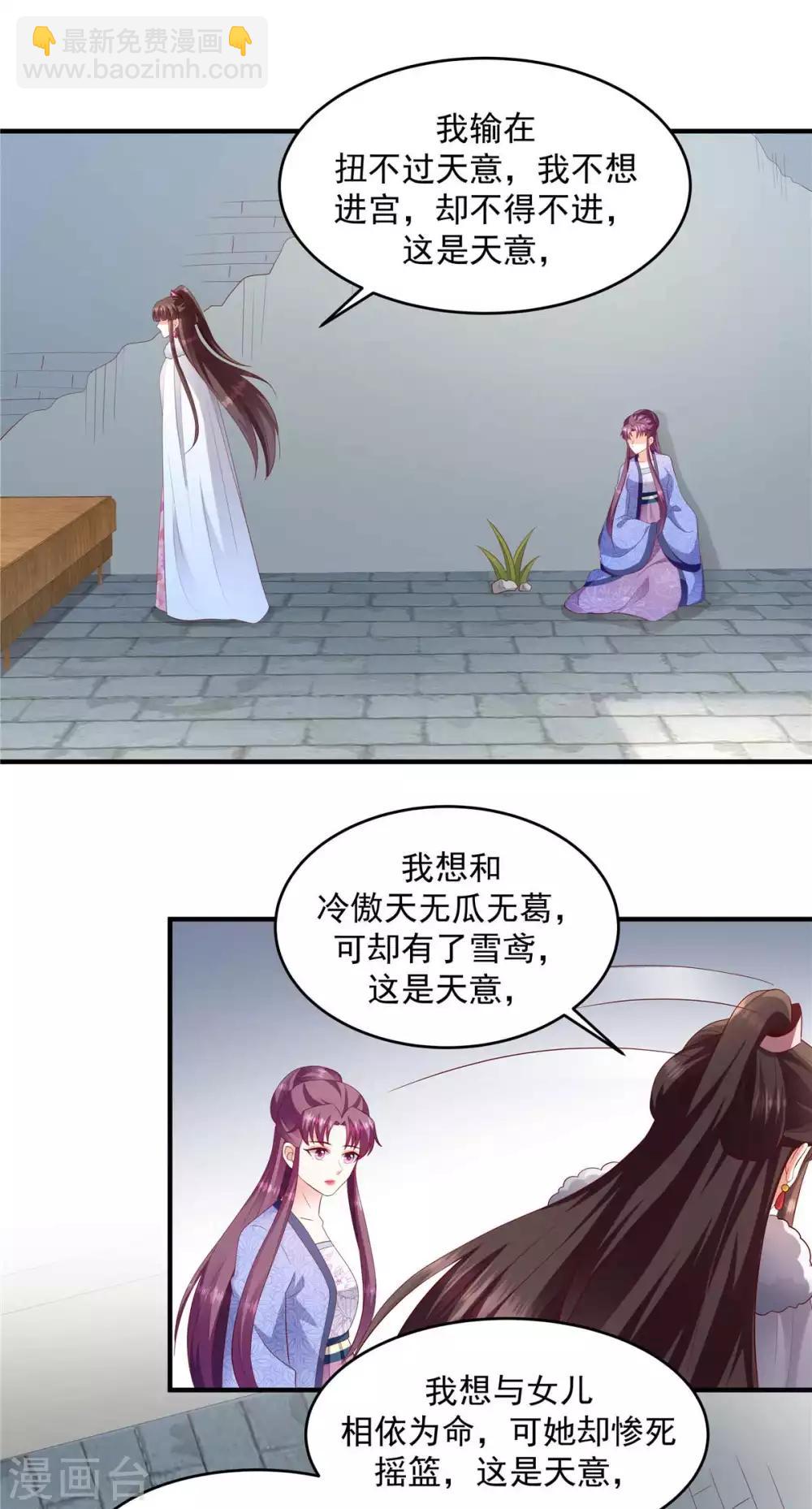 🍱蛇蝎不好惹：弃后也妖娆 第143话1 一切都是天意... 第4页