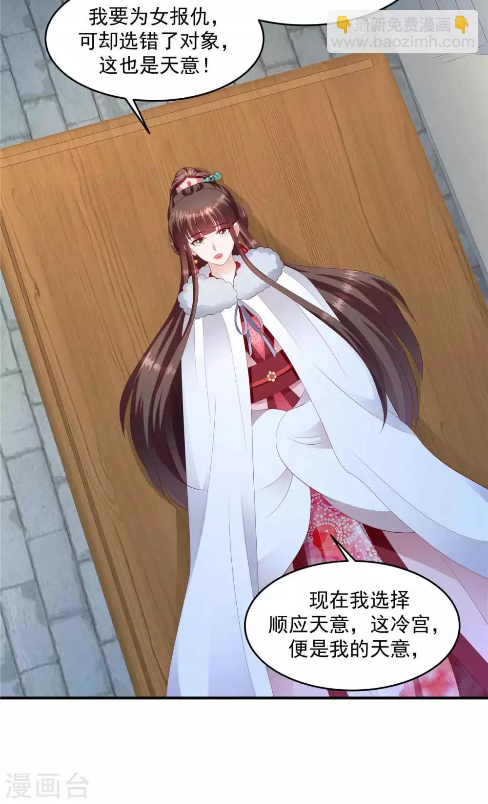 🍱蛇蝎不好惹：弃后也妖娆 第143话1 一切都是天意... 第5页